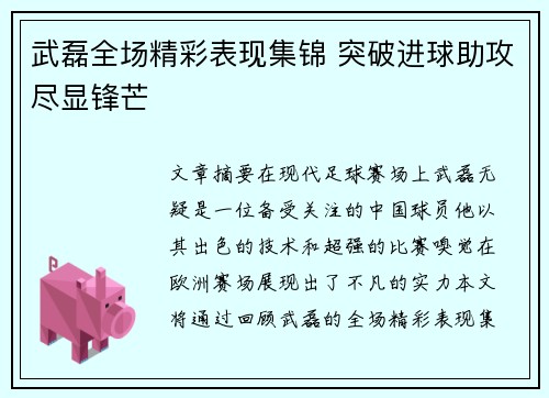 武磊全场精彩表现集锦 突破进球助攻尽显锋芒 武磊全场精彩表现集锦 突破进球助攻尽显锋芒