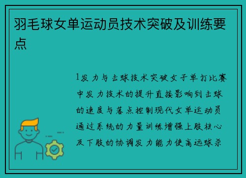 羽毛球女单运动员技术突破及训练要点