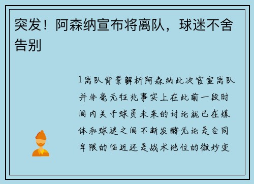 突发！阿森纳宣布将离队，球迷不舍告别