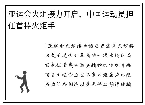 亚运会火炬接力开启，中国运动员担任首棒火炬手