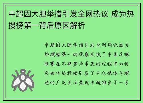 中超因大胆举措引发全网热议 成为热搜榜第一背后原因解析